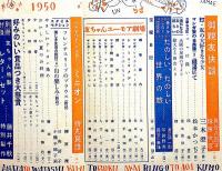 少女の友　昭和25年9月号　吉屋信子・香山滋・大佛次郎・三木澄子ほか