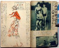 少女の友　昭和25年9月号　吉屋信子・香山滋・大佛次郎・三木澄子ほか