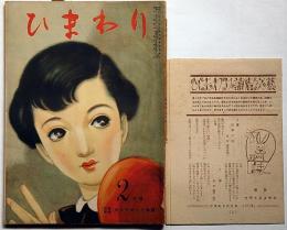 ひまわり（昭和25年2月号）・ひまわり読者文芸付き