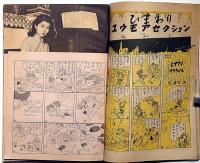 ひまわり（昭和24年7月号）