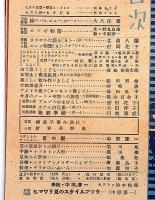 ひまわり（昭和24年7月号）