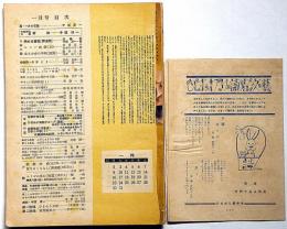 ひまわり（昭和25年1月号・表紙欠）ひまわり読者文藝付