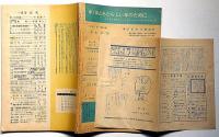 ひまわり（昭和25年1月号・表紙欠）ひまわり読者文藝付