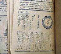 ひまわり付録・ひまわり読者文藝4部　（昭和23年5月ほか）