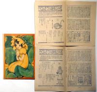 ひまわり付録・ひまわり読者文藝4部　（昭和23年5月ほか）