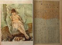 ひまわり（昭和23年10月号）・ひまわり読者文芸付き