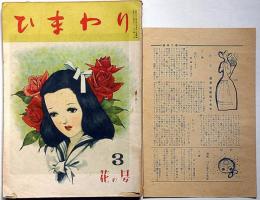 ひまわり（昭和22年4月号）・ひまわり読者文芸付