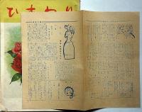 ひまわり（昭和22年4月号）・ひまわり読者文芸付