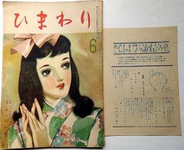 ひまわり（昭和24年6月号）・ひまわり読者文芸付