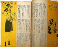 ひまわり（昭和24年6月号）・ひまわり読者文芸付