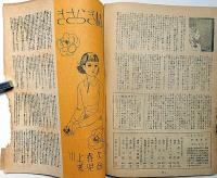 ひまわり（昭和24年2・3月号）・ひまわり読者文芸付