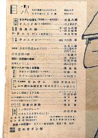 ひまわり（昭和24年2・3月号）・ひまわり読者文芸付