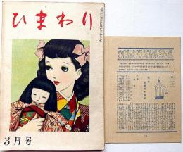 ひまわり（昭和23年3月号）・ひまわり読者文芸付