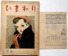 ひまわり（昭和23年2月号）・ひまわり読者文芸付