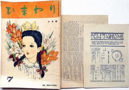 ひまわり（昭和22年10月号）・ひまわり読者文芸2点付