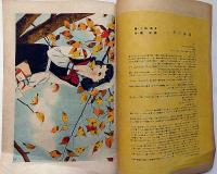 ひまわり（昭和22年10月号）・ひまわり読者文芸2点付