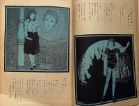 ひまわり（昭和22年10月号）・ひまわり読者文芸2点付