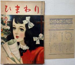 ひまわり（昭和24年12月号）・ひまわり読者文芸付
