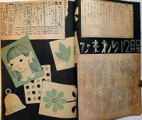 ひまわり（昭和24年12月号）・ひまわり読者文芸付