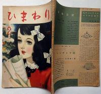 ひまわり（昭和24年12月号）・ひまわり読者文芸付