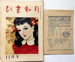 ひまわり（昭和23年11月号）・ひまわり読者文芸付