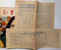 ひまわり（昭和24年10月号）・ひまわり読者文芸付