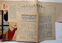 ひまわり（昭和24年11月号）・ひまわり読者文芸付