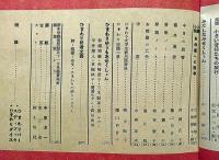 ひまわり（昭和26年1月号）付録・ひまわりダイス付