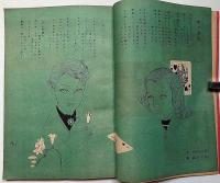 ひまわり（昭和26年1月号）付録・ひまわりダイス付