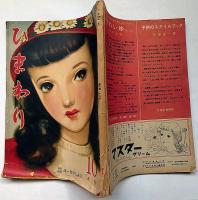ひまわり（昭和25年10月号）