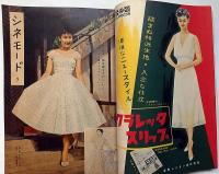 婦人朝日　昭和31年7月　告白は神にだけせよ・他