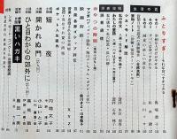 婦人朝日　昭和31年9月　世界悪女伝①黒い聖女ほか