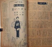 婦人朝日　昭和31年9月　世界悪女伝①黒い聖女ほか