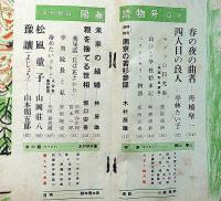 週刊朝日・陽春読物號　　昭和27年3月　坂口安吾・親を捨てる世相ほか