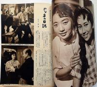 婦人画報　昭和31年12月　高原の風物詩・土門拳ほか