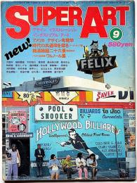 Super art（スーパーアートゴクー） 通巻5号 (1979年9月)　アメリカデザイン考現学（看板とネオン）ほか
