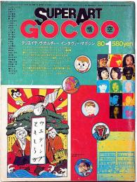 Super art Gocoo（スーパーアートゴクー） 通巻9号 (1980年1月)　花もつ女をめぐって他