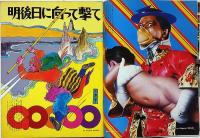 Super art Gocoo（スーパーアートゴクー） 通巻9号 (1980年1月)　花もつ女をめぐって他