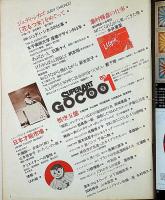 Super art Gocoo（スーパーアートゴクー） 通巻9号 (1980年1月)　花もつ女をめぐって他