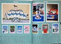 Super art Gocoo（スーパーアートゴクー） 通巻14号号 (1980年6月)　イラストレーター秋山育の仕事・ほか