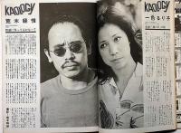 Super art Gocoo（スーパーアートゴクー） 通巻17号 (1980年9月)　写真十文字美信「蘭の舟」をめぐって・ほか