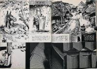 Super art Gocoo（スーパーアートゴクー） 通巻18号 (1980年10月)　33人の作家によるジャパンシーン・特集ほか
