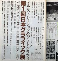 Super art Gocoo（スーパーアートゴクー） 通巻19号 (1980年11月)　第1回日本グラフィック展全入選作品集・特集