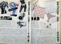 Super art Gocoo（スーパーアートゴクー） 通巻21号 (1981年1月)　30年代のマニエリスム目黒雅叙園探訪・特集ほか