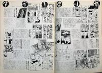 Super art Gocoo（スーパーアートゴクー） 通巻22号 (1981年2月)　アブノマンガ特集ほか