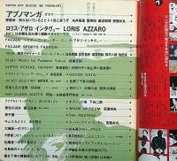 Super art Gocoo（スーパーアートゴクー） 通巻22号 (1981年2月)　アブノマンガ特集ほか