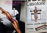 Super art Gocoo（スーパーアートゴクー） 通巻23号 (1981年3月)　山口はるみエロス新作ショウほか