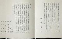 宮武辰夫画伯洋画個人展　「1892年高松市に生まれる。1915年東京美術学校卒業・原始美術研究」