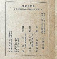 日本初期洋風板画集 : 海外展覧会図録　限定700部