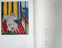青樹社蒐集歐洲繪畫展覧會目録　昭和11年3月
